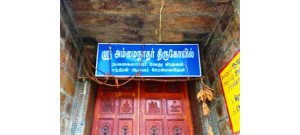 சேரன்மகாதேவி அம்மநாதர்
