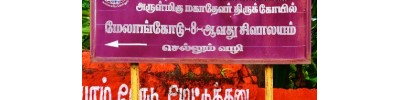 மேலாங்கோடு